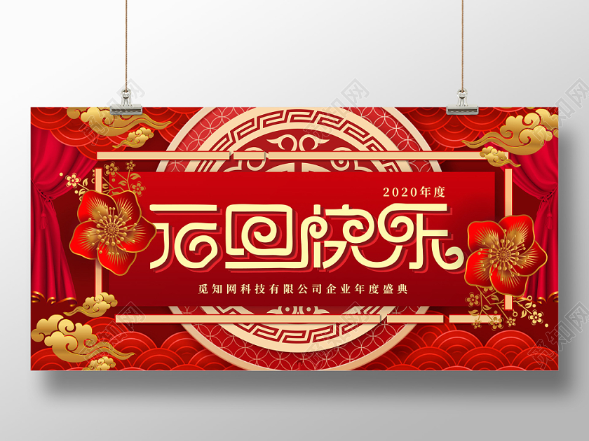 红色大气中国风2020元旦快乐海报