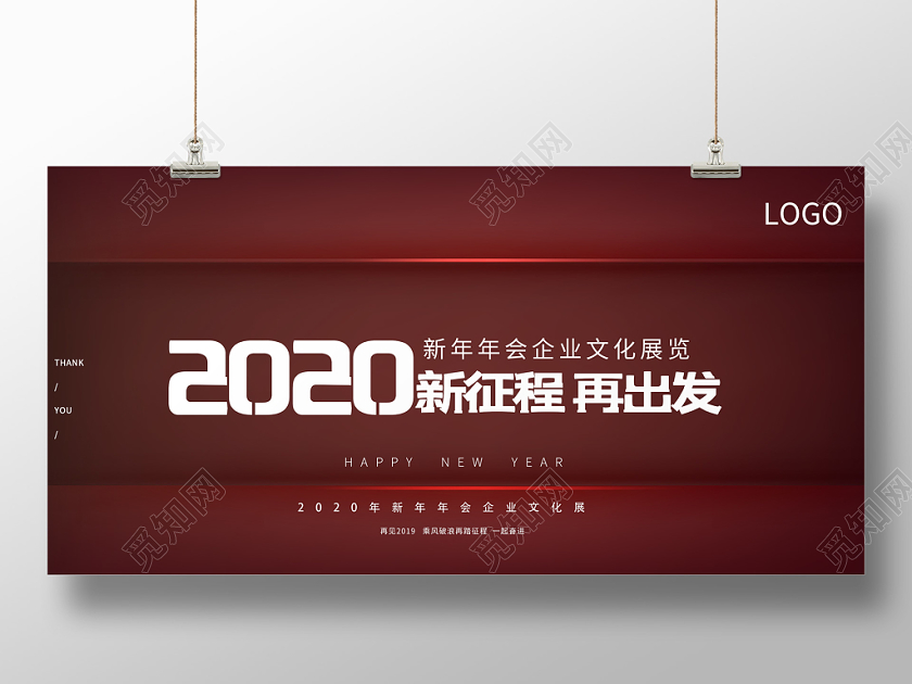 红色渐变立体光影2020新征程再出发新年年会企业文化展