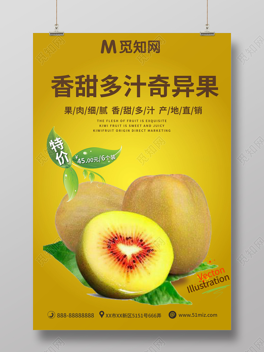 黄色渐变简约香甜多汁奇异果水果猕猴桃海报