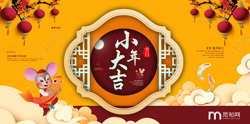 2020新年鼠年立体窗户黄色背景小清新宣传海报