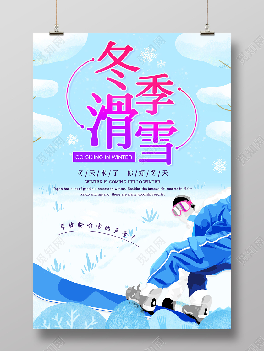 卡通手绘水彩剪影激情创意冬天冬季滑雪海报