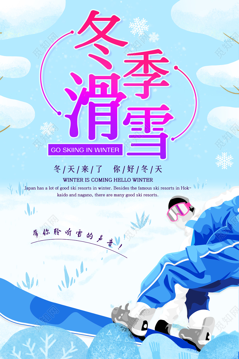卡通手绘水彩剪影激情创意冬天冬季滑雪海报