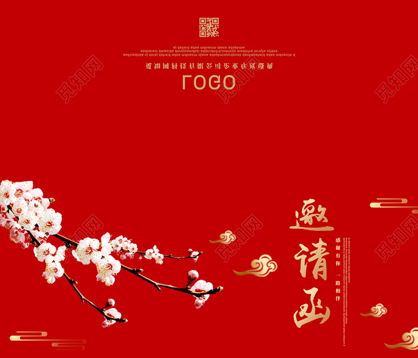 红色简约梅花2020鼠年新年晚会邀请函