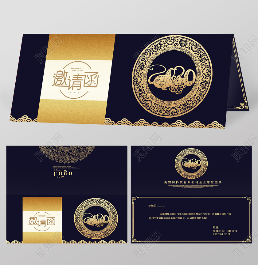 蓝色精致古典花纹2020鼠年新年晚会邀请函