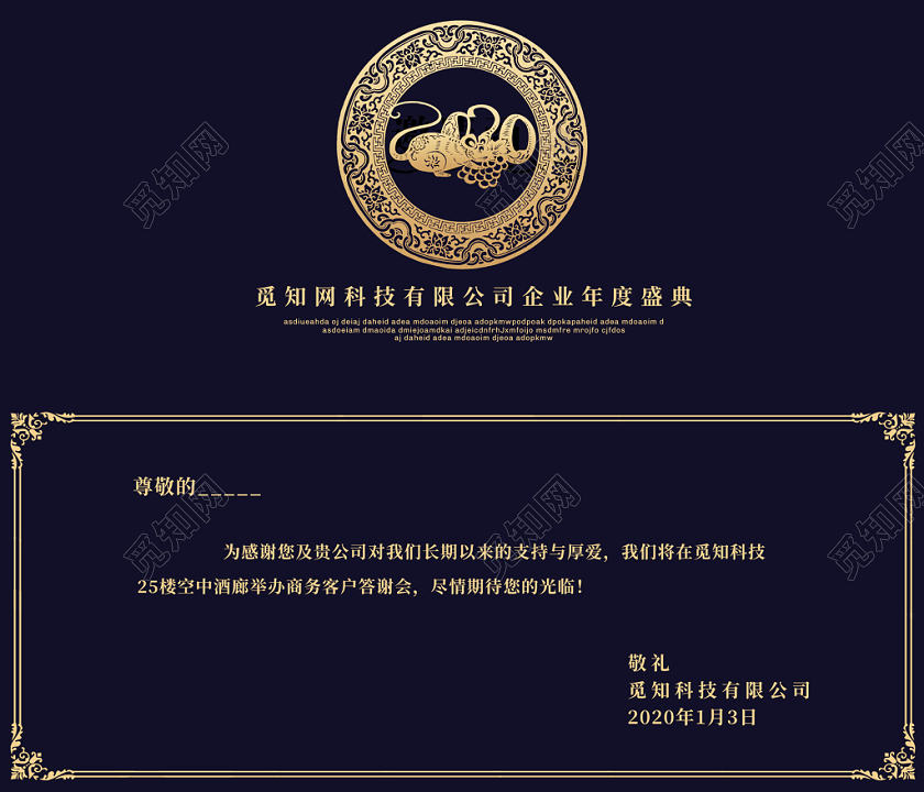 蓝色精致古典花纹2020鼠年新年晚会邀请函