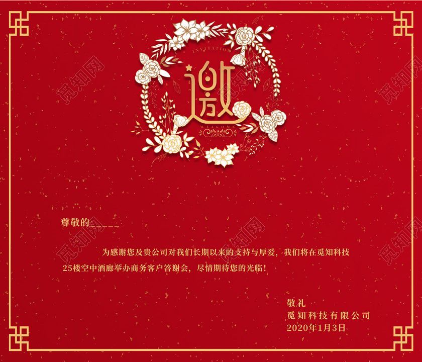 红色中国风2020鼠年新年晚会邀请函