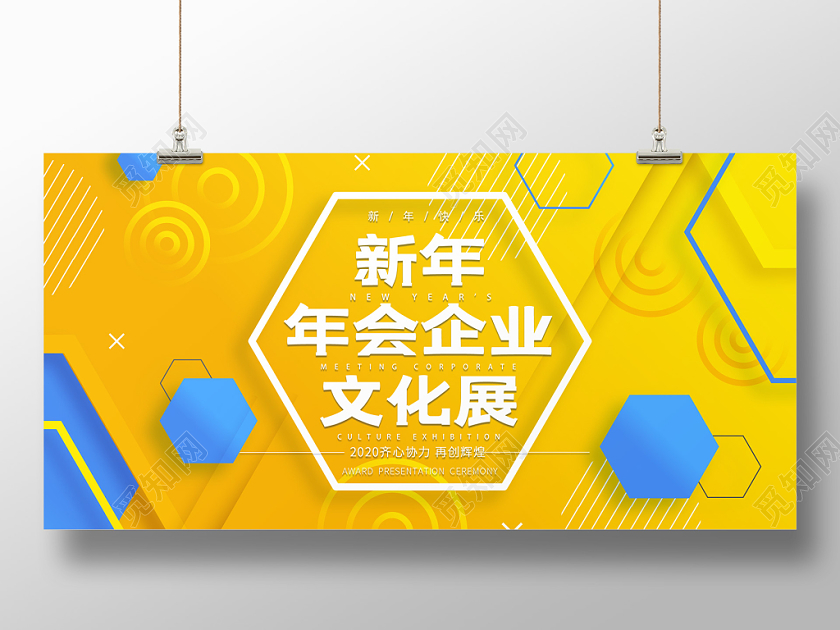 小清新黄色几何图形光影渐变2020新年年会企业文化展