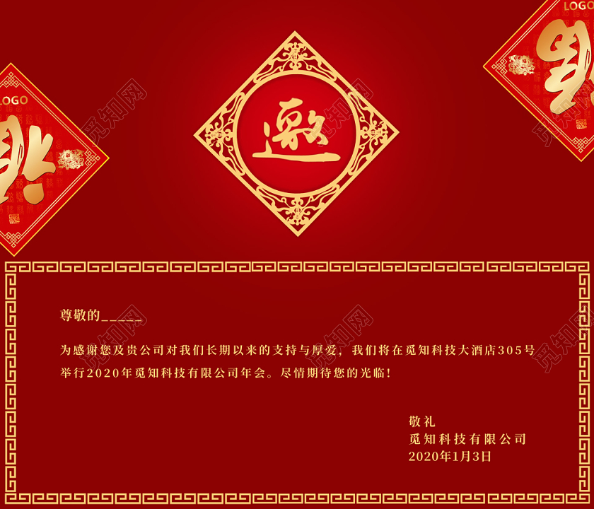 红色立体剪纸福字2020鼠年新年晚会邀请函