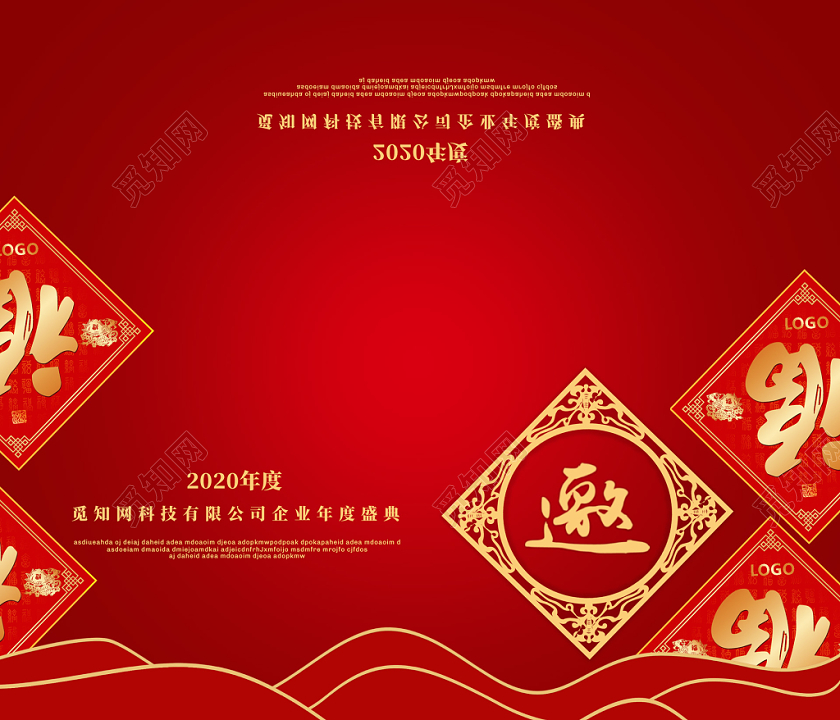 红色立体剪纸福字2020鼠年新年晚会邀请函