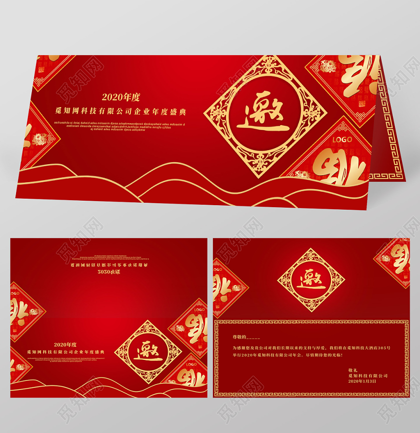 红色立体剪纸福字2020鼠年新年晚会邀请函