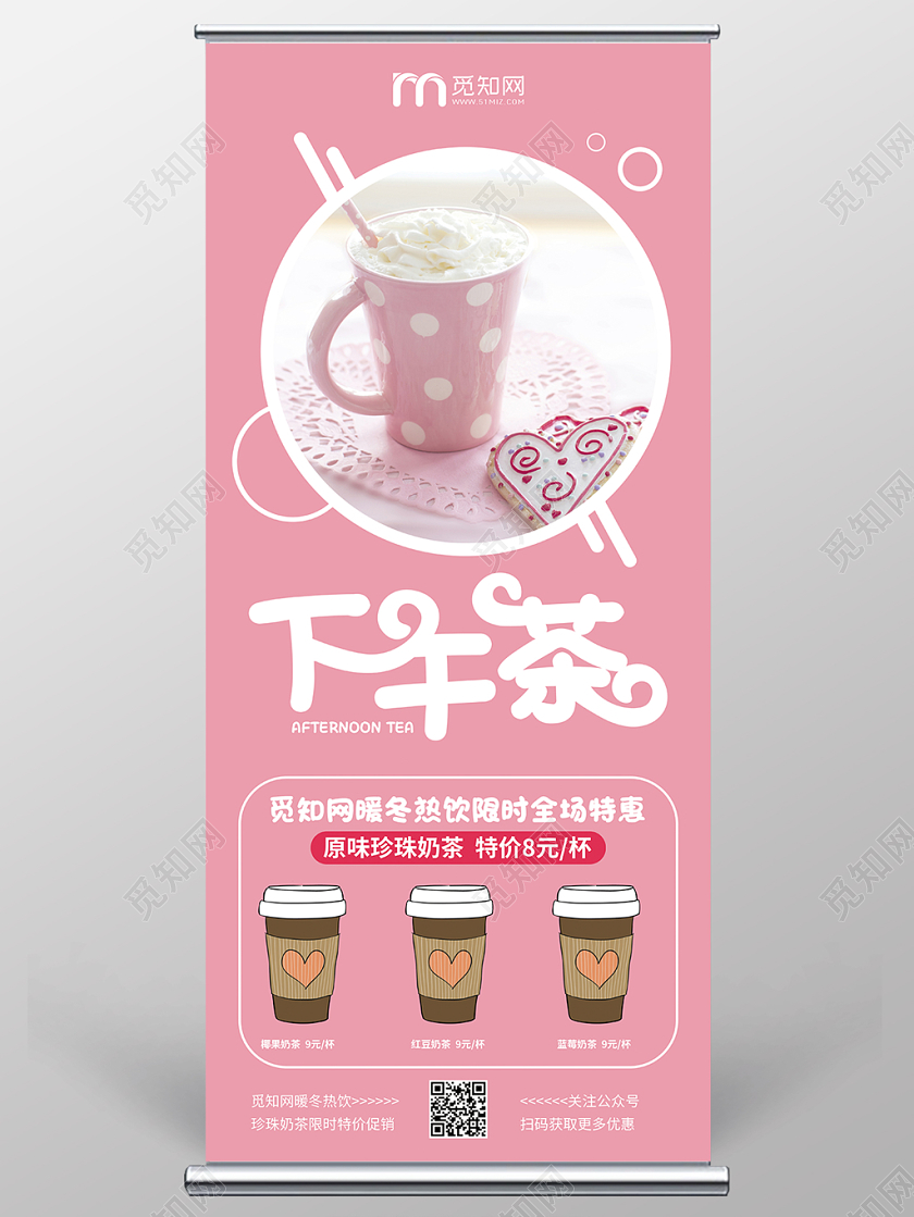 粉色小清新下午茶冬季饮品暖冬热饮奶茶促销宣传展架