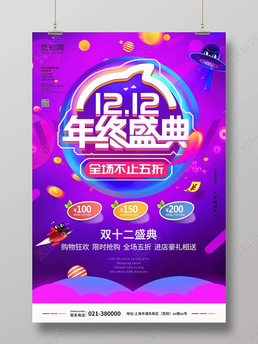 紫色炫彩决战双12购物节年终盛典双十二海报节日海报