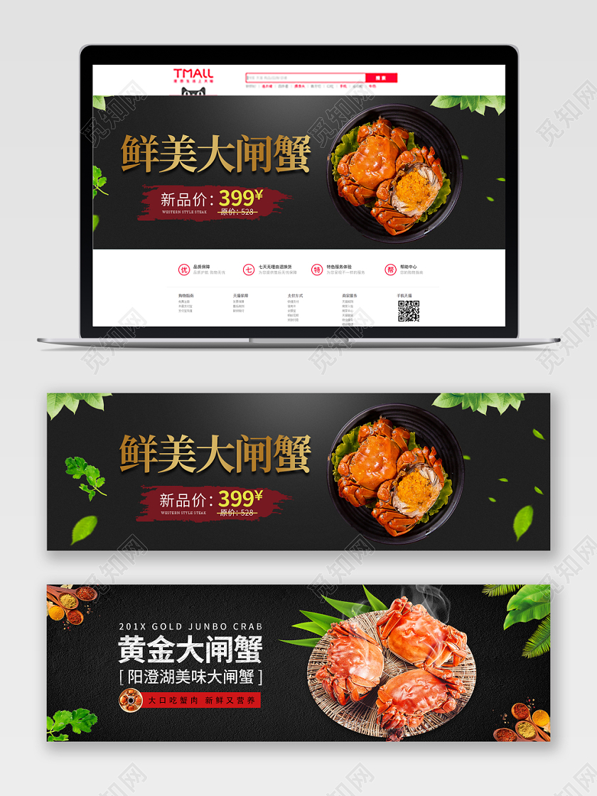 黑色大气鲜美黄金阳澄湖大闸蟹banner