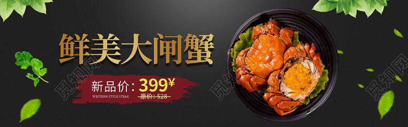 黑色大气鲜美黄金阳澄湖大闸蟹banner