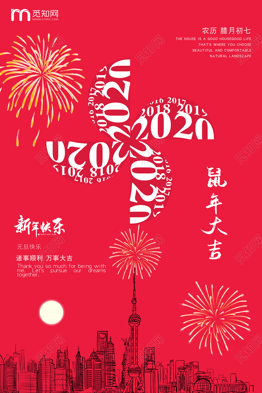 2020新年元旦鼠年红色风车城市建筑剪影烟花宣传海报