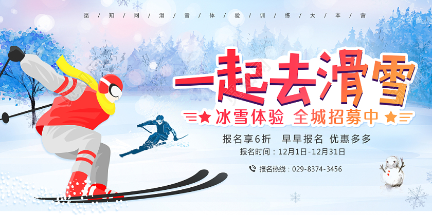 卡通手绘彩色亮丽创意冬季滑雪展板