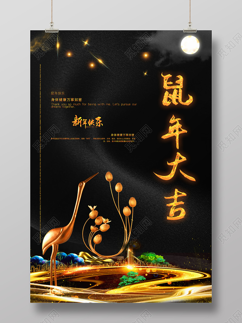 2020新年鼠年金色彩色立体场景感宣传海报