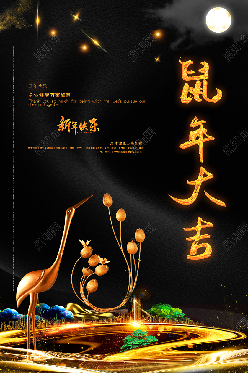 2020新年鼠年金色彩色立体场景感宣传海报