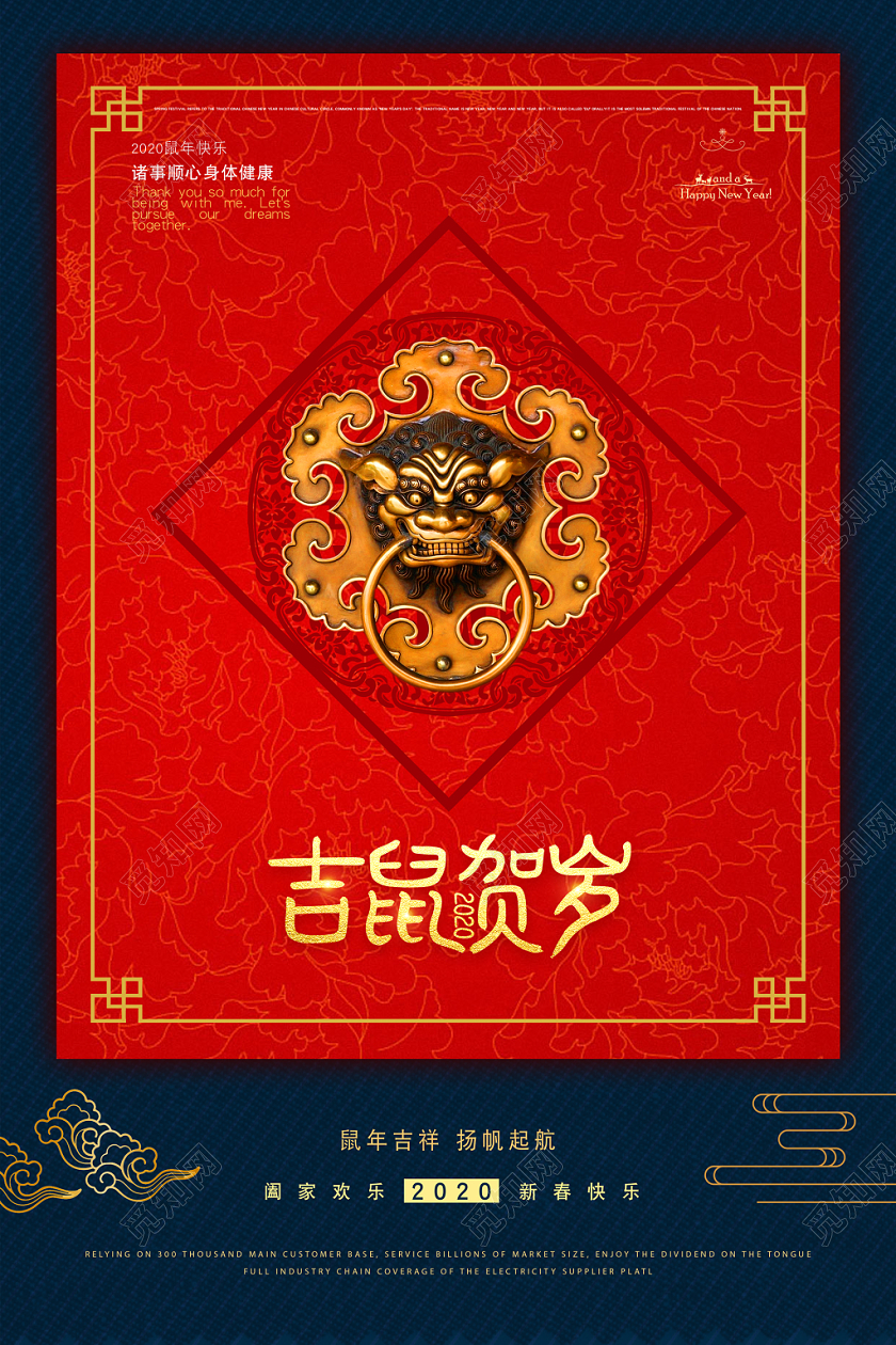 2020新年元旦鼠年金色狮子中国传统宣传海报