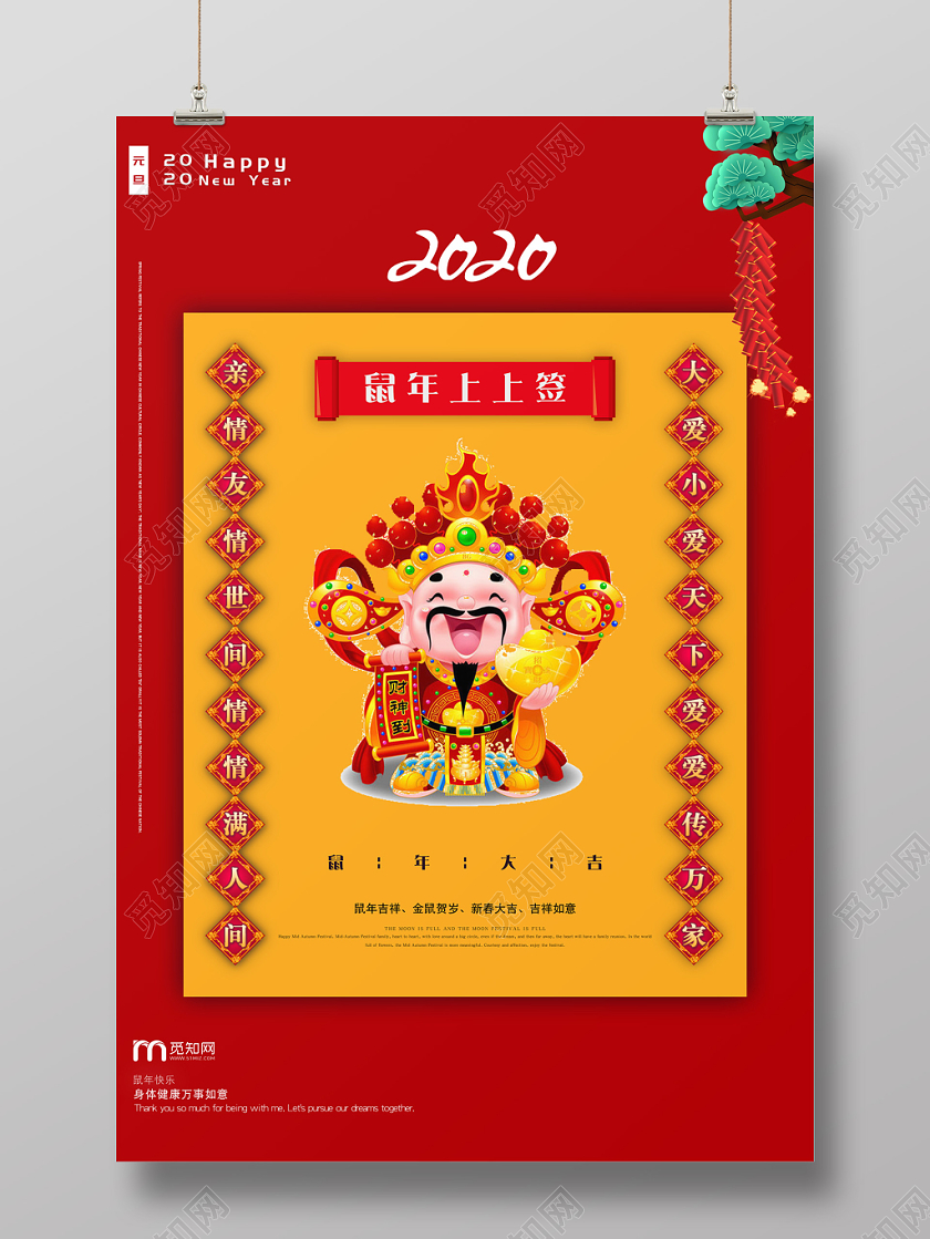 2020新年元旦鼠年卡纸风卡通宣传海报