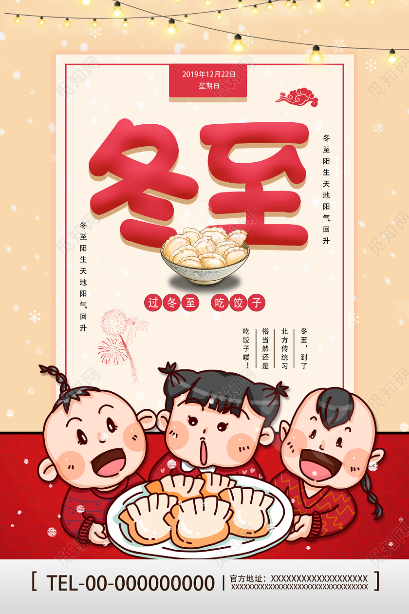 橙色红色冬至吃饺子中国传统二十四节气祥云宣传海报