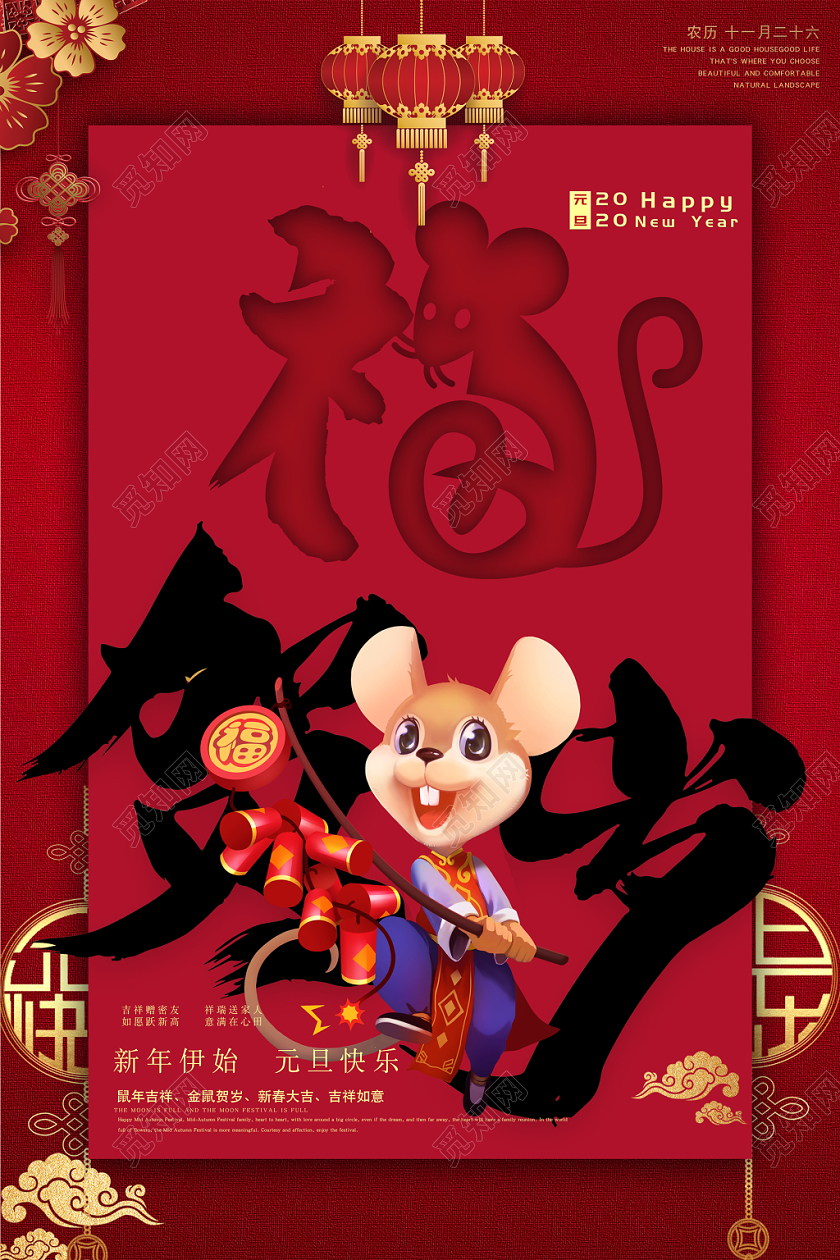 2020新年元旦鼠年2020新年元旦老鼠卡纸立体饭宣传海