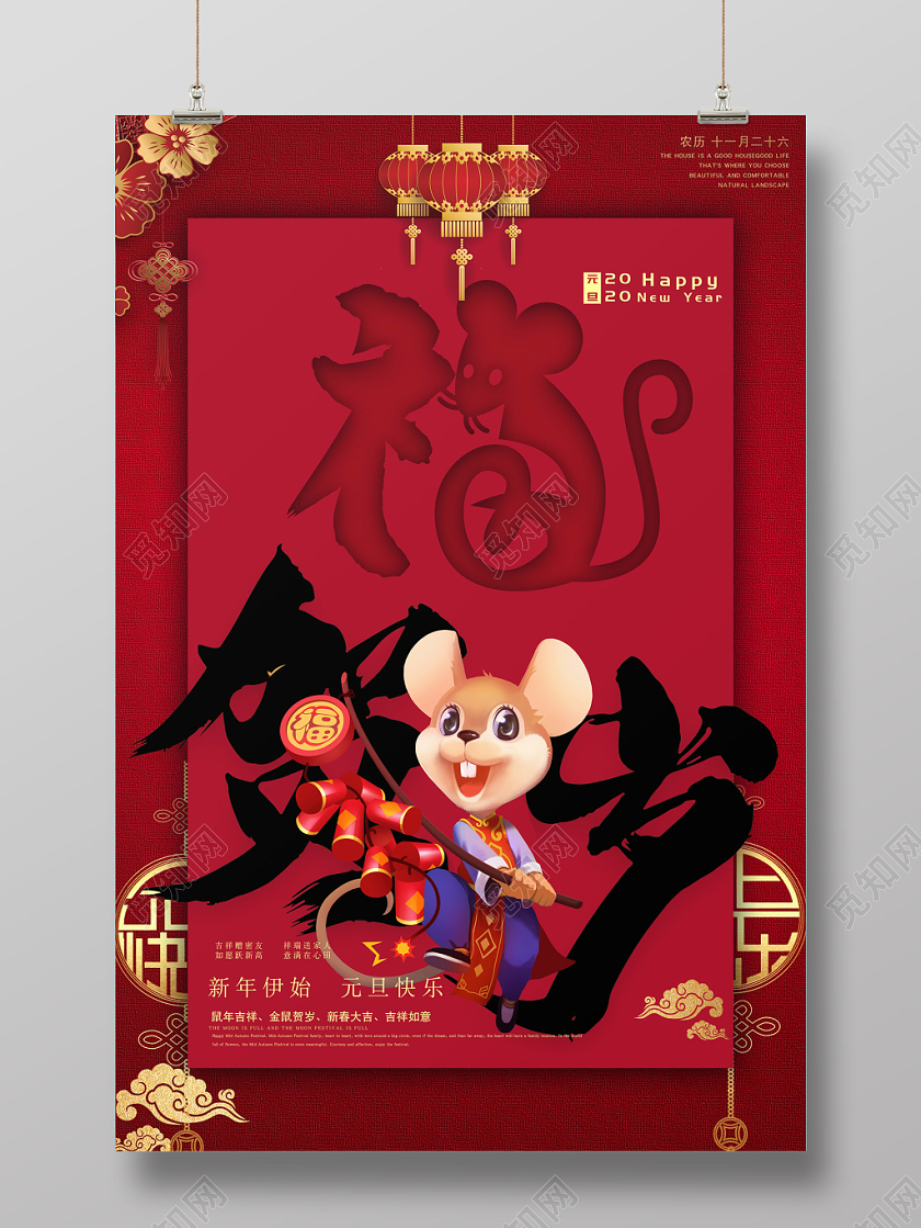 2020新年元旦鼠年2020新年元旦老鼠卡纸立体饭宣传海