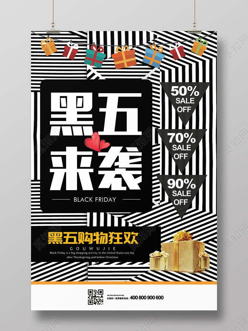 黑色几何背景黑色星期五购物节海报