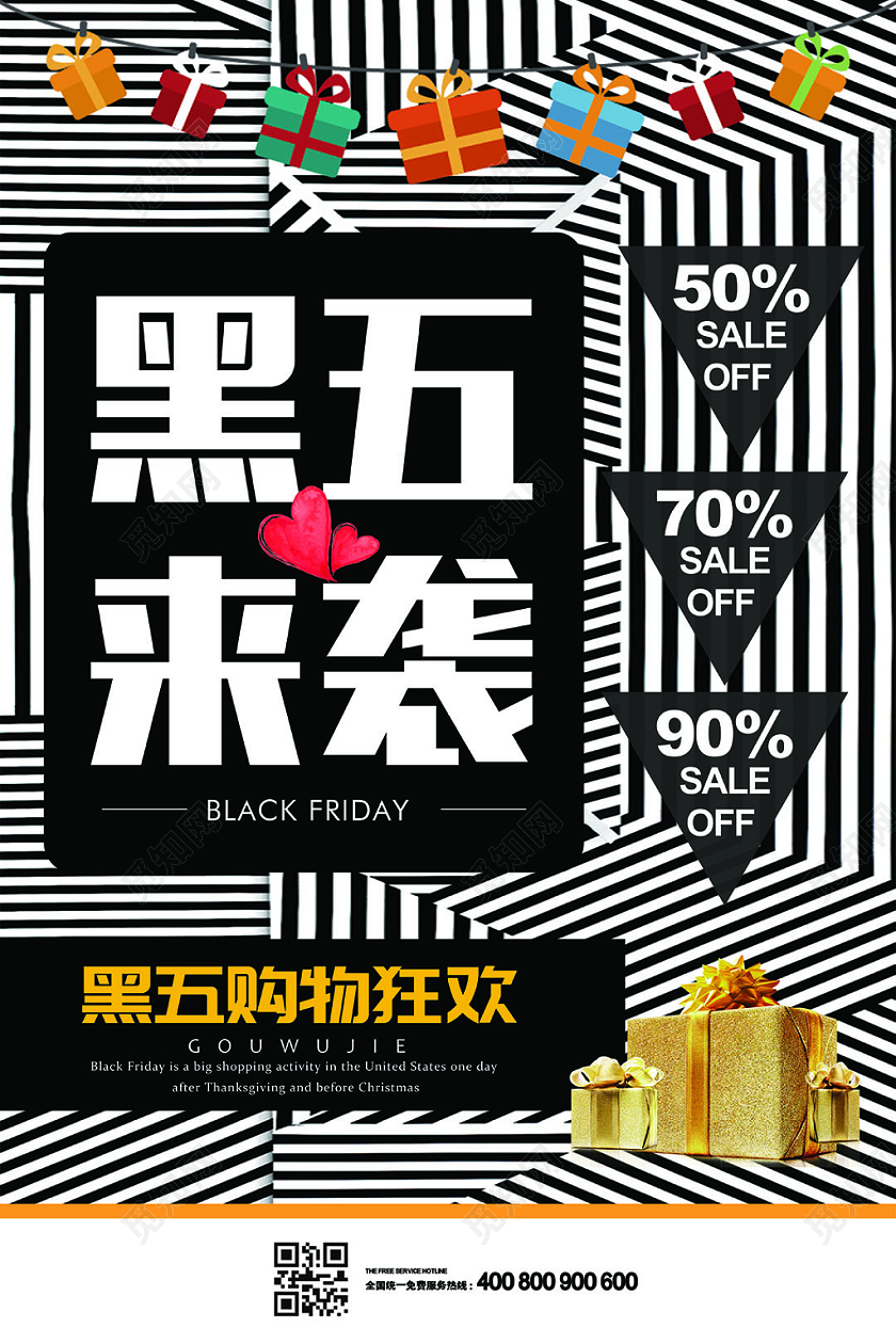 黑色几何背景黑色星期五购物节海报