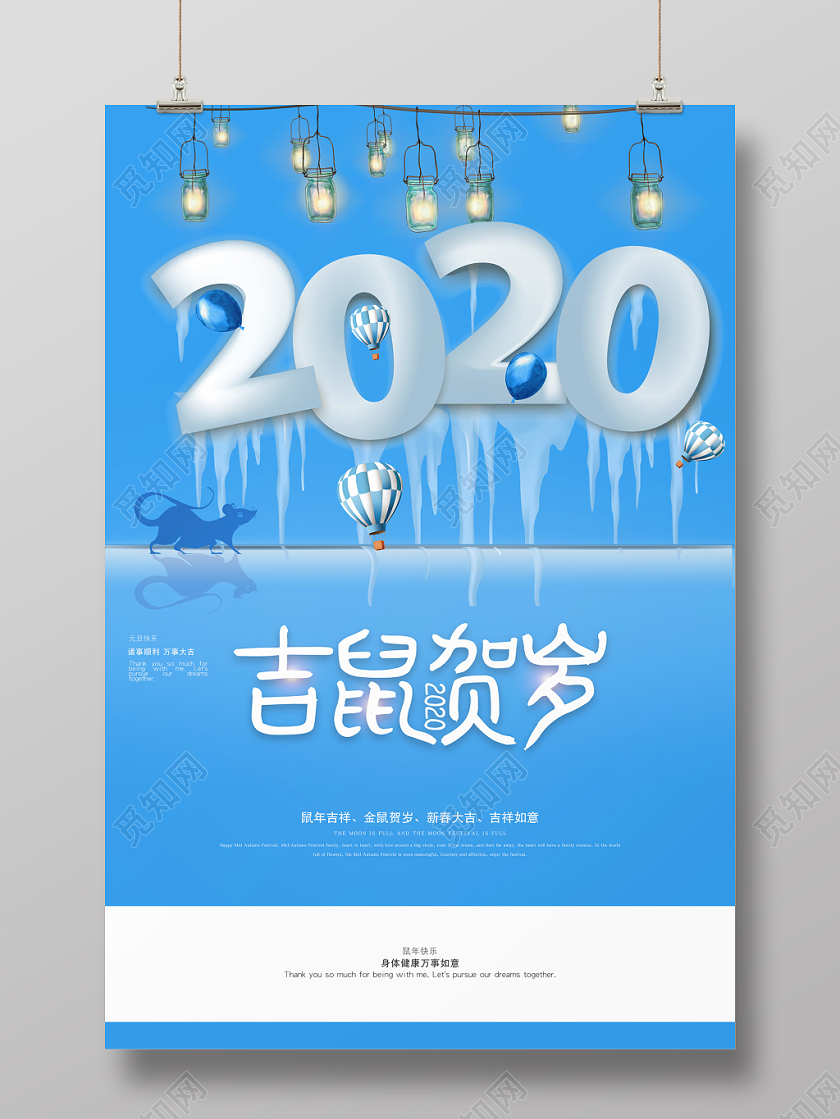 2020新年元旦鼠年立体墙装饰气球艺术字宣传海报