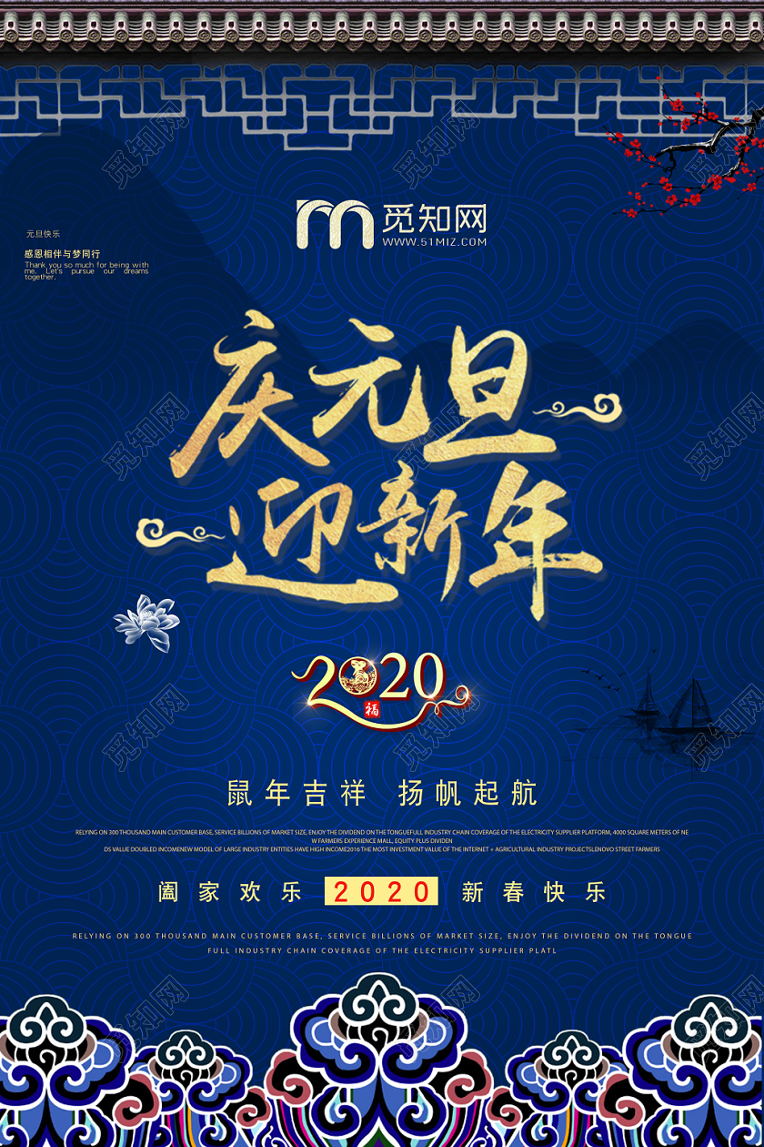 新年元旦鼠年屋檐山彩色花纹宣传海报