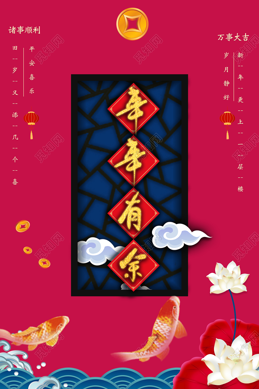 2020新年元旦鼠年年年有余金鱼荷花海浪立体宣传海报