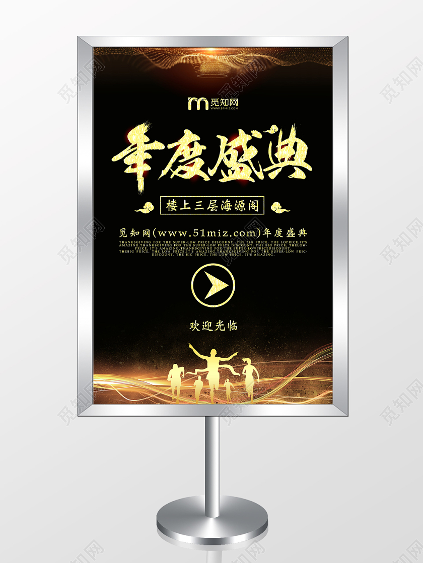2020新年年会鼠年指示牌黑金光效人物剪影宣传海报
