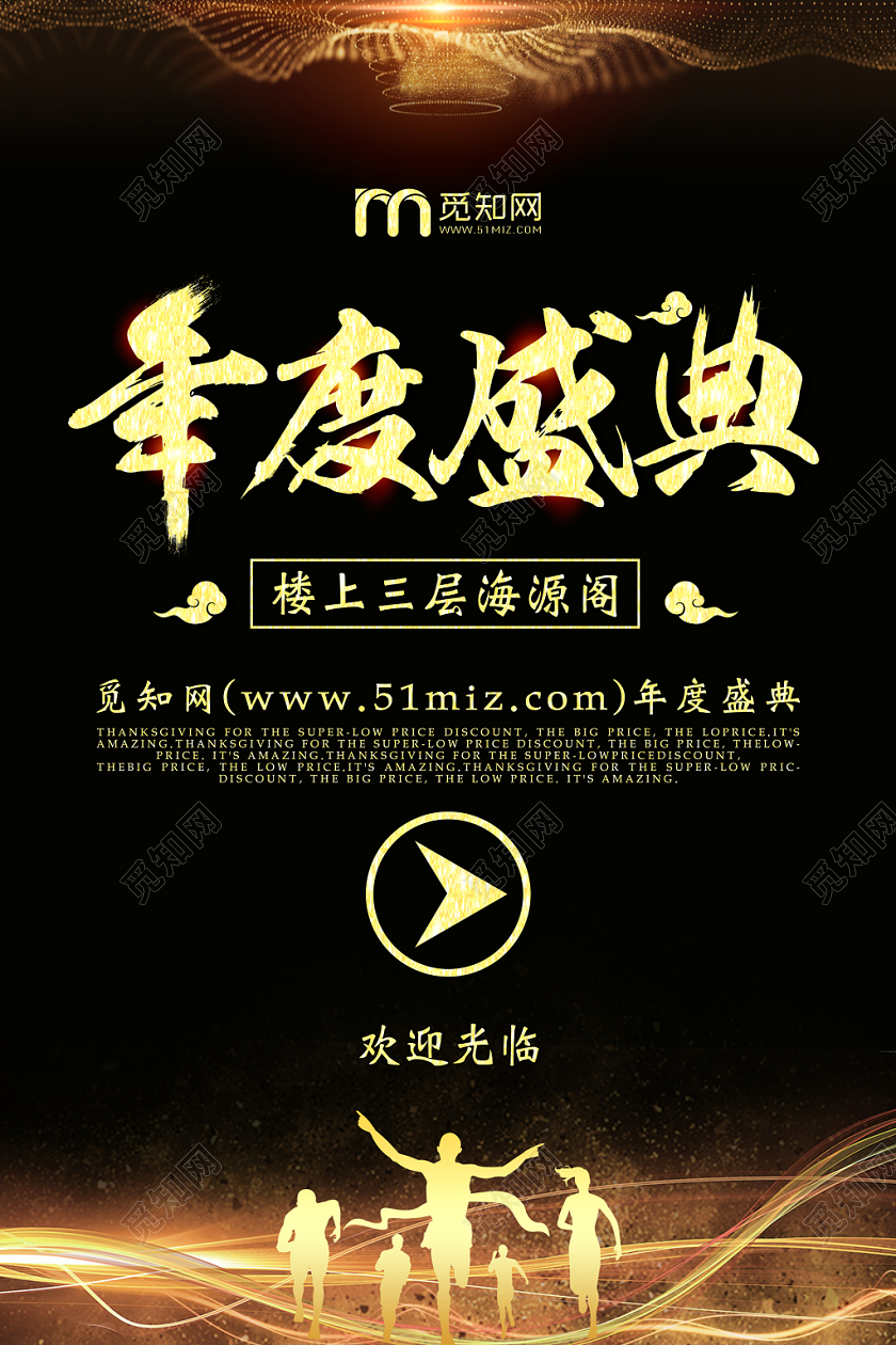 2020新年年会鼠年指示牌黑金光效人物剪影宣传海报