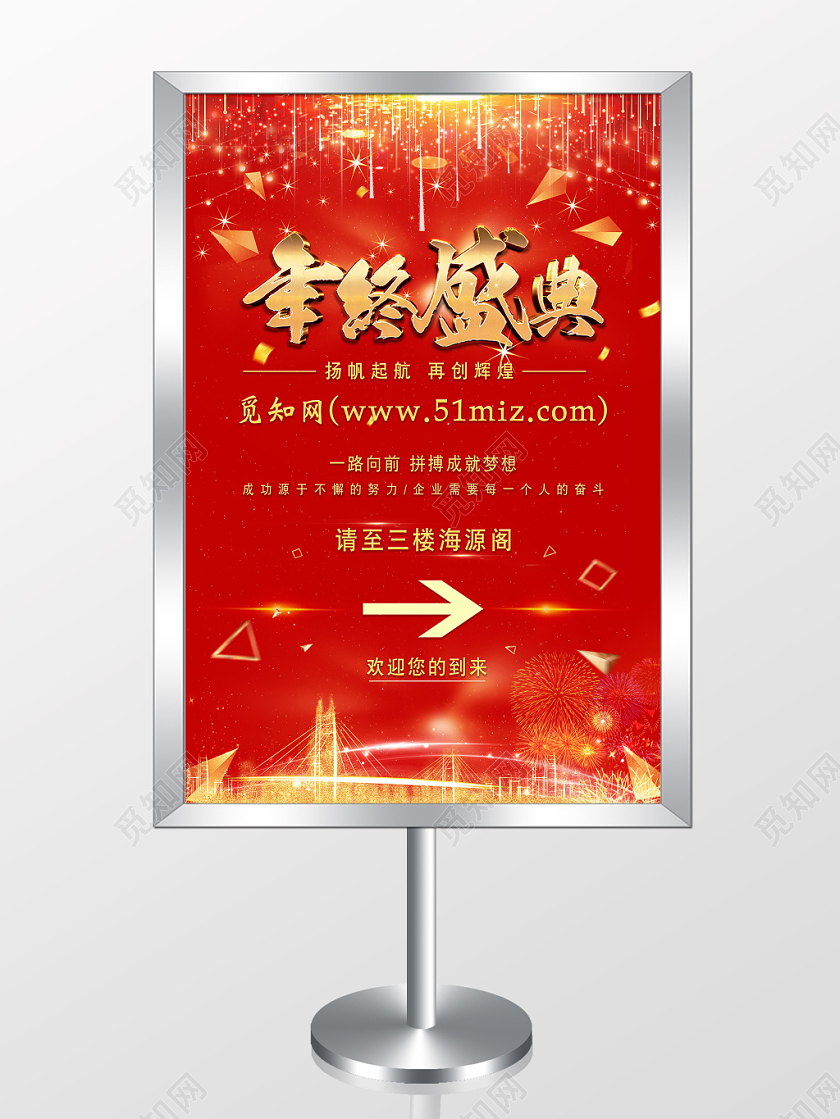 2020新年年会鼠年指示牌红金光效建筑剪影宣传海报