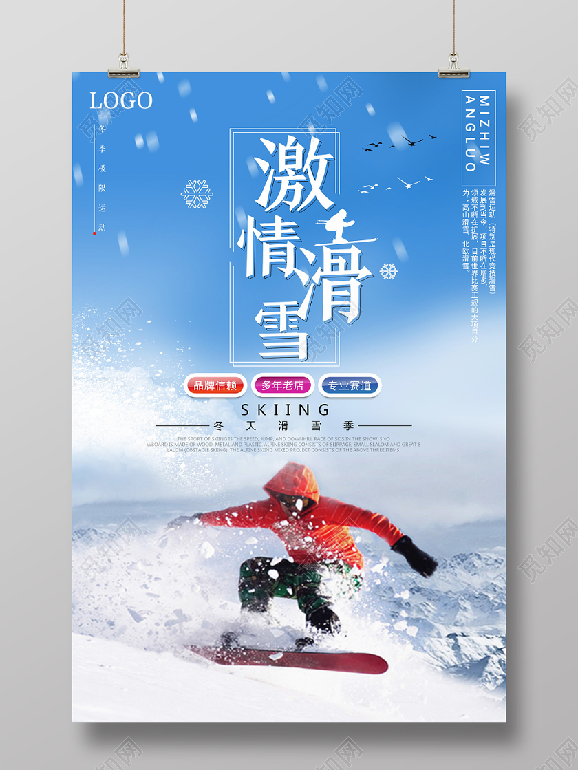蓝色炫酷激情滑雪冬天冬季运动滑雪海报