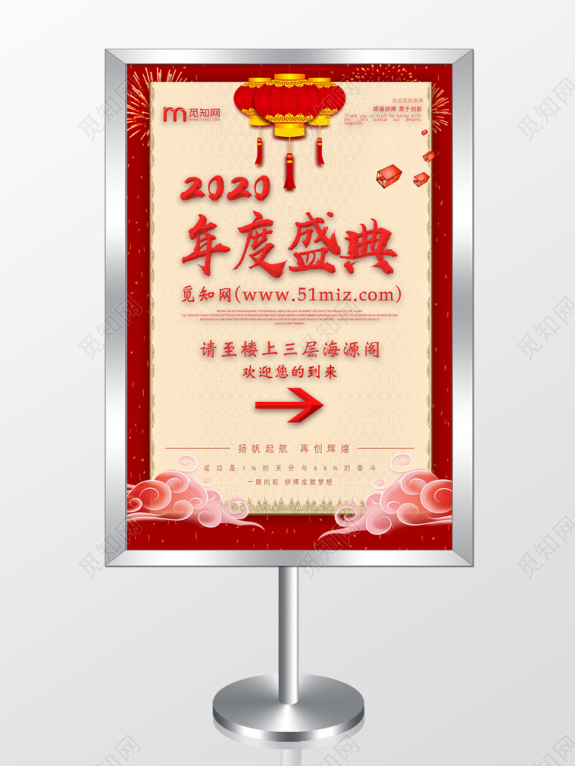 2020新年年会鼠年指示牌卡纸风立体感祥云艺术字宣传海报