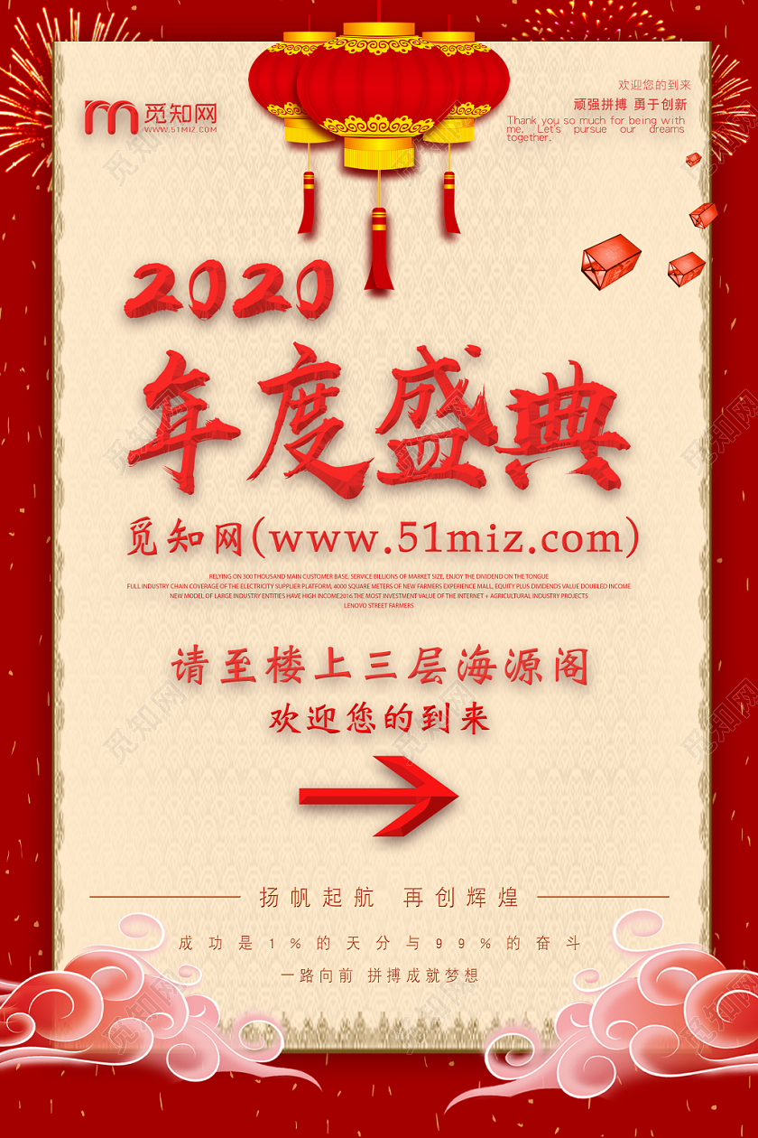 2020新年年会鼠年指示牌卡纸风立体感祥云艺术字宣传海报
