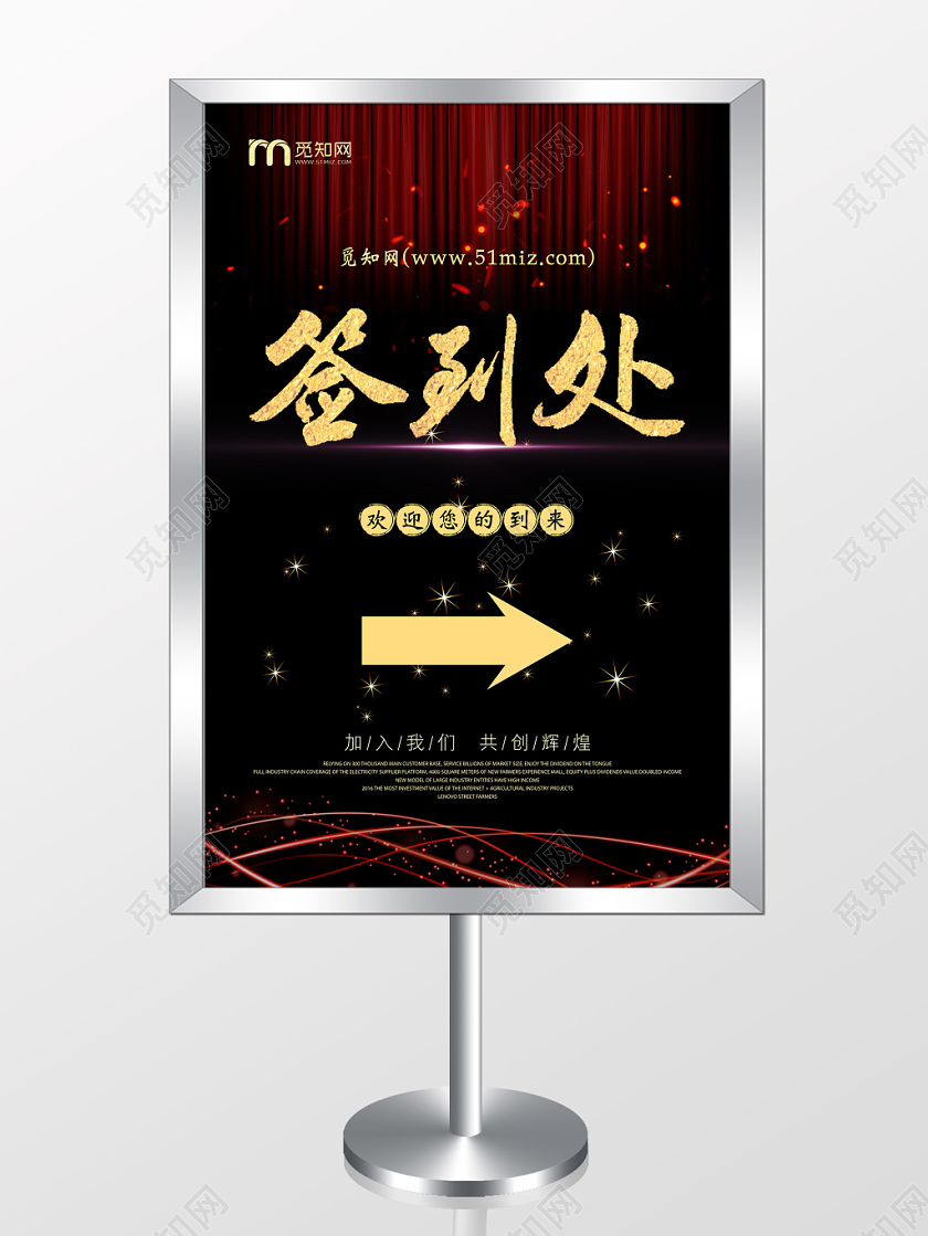 2020新年年会鼠年指示牌黑金光效幕布宣传海报
