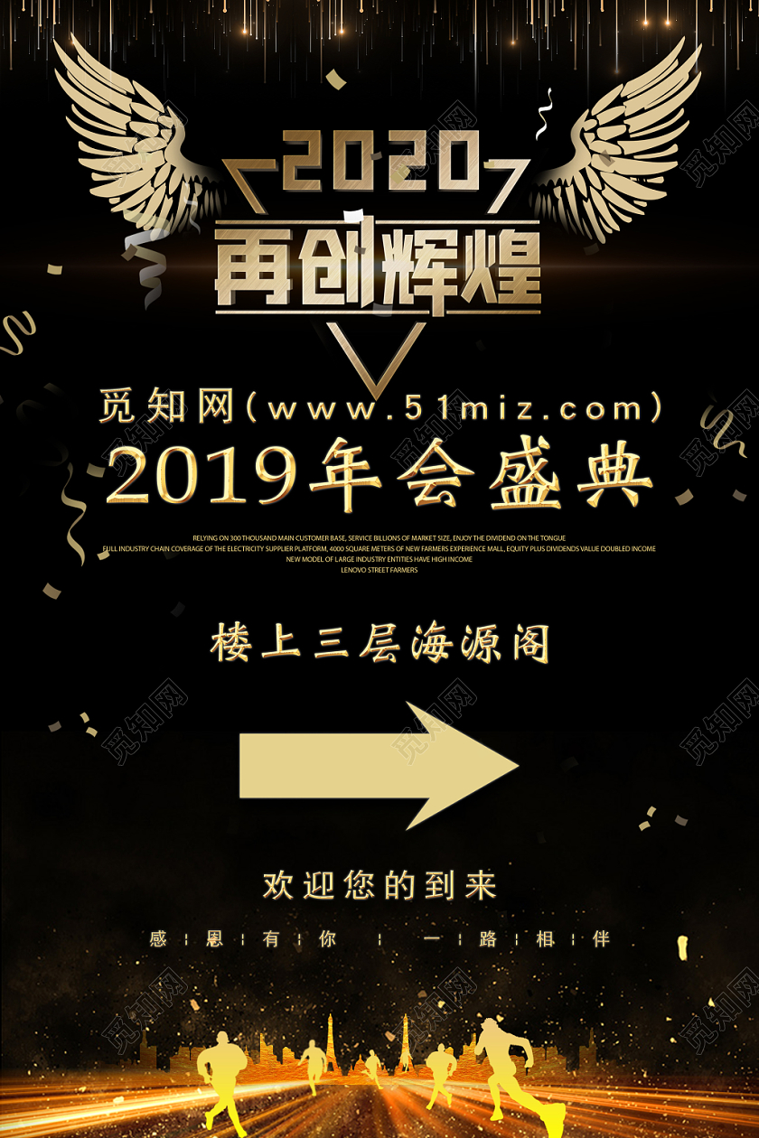 2020新年年会鼠年指示牌黑金光效建筑人物剪影宣传海报