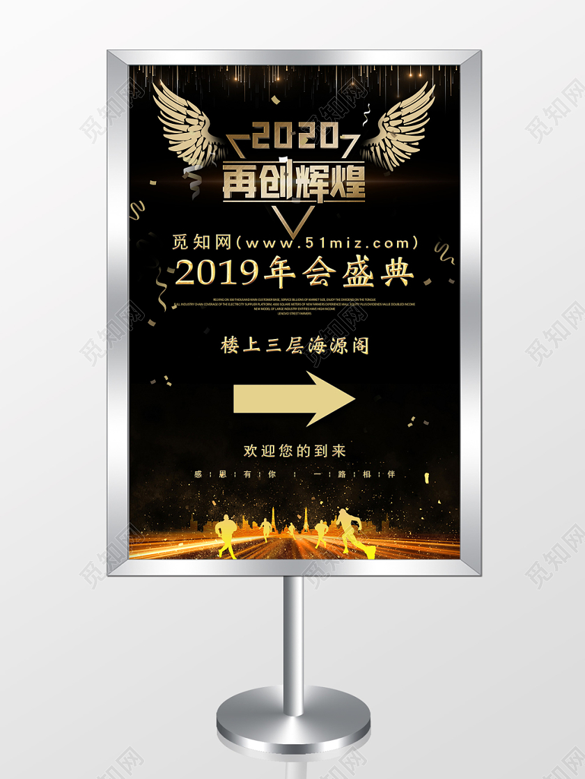 2020新年年会鼠年指示牌黑金光效建筑人物剪影宣传海报