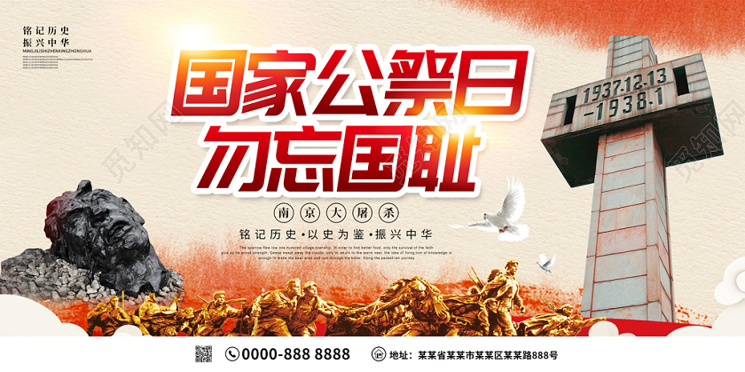 简约勿忘国耻12月13日南京大屠杀公祭日展板