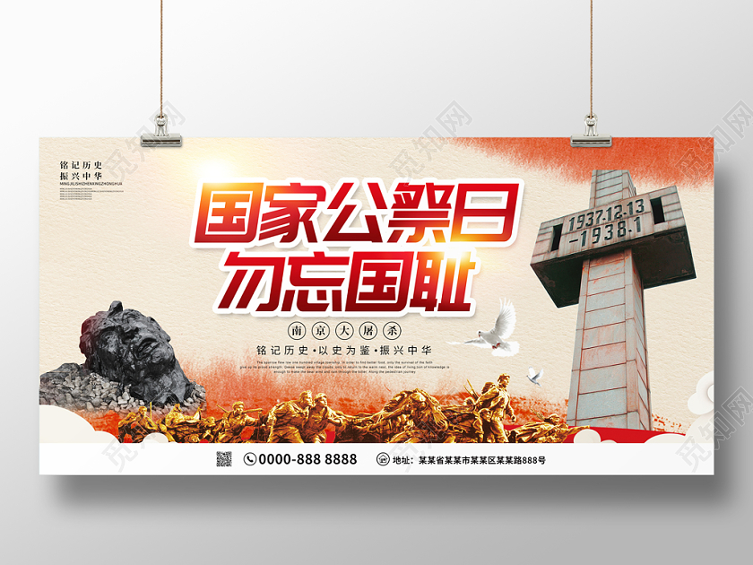 简约勿忘国耻12月13日南京大屠杀公祭日展板