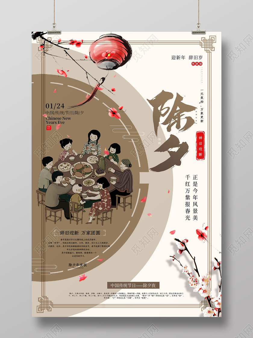 大地色复古2020年新年鼠年创意复古插画除夕宣传海报