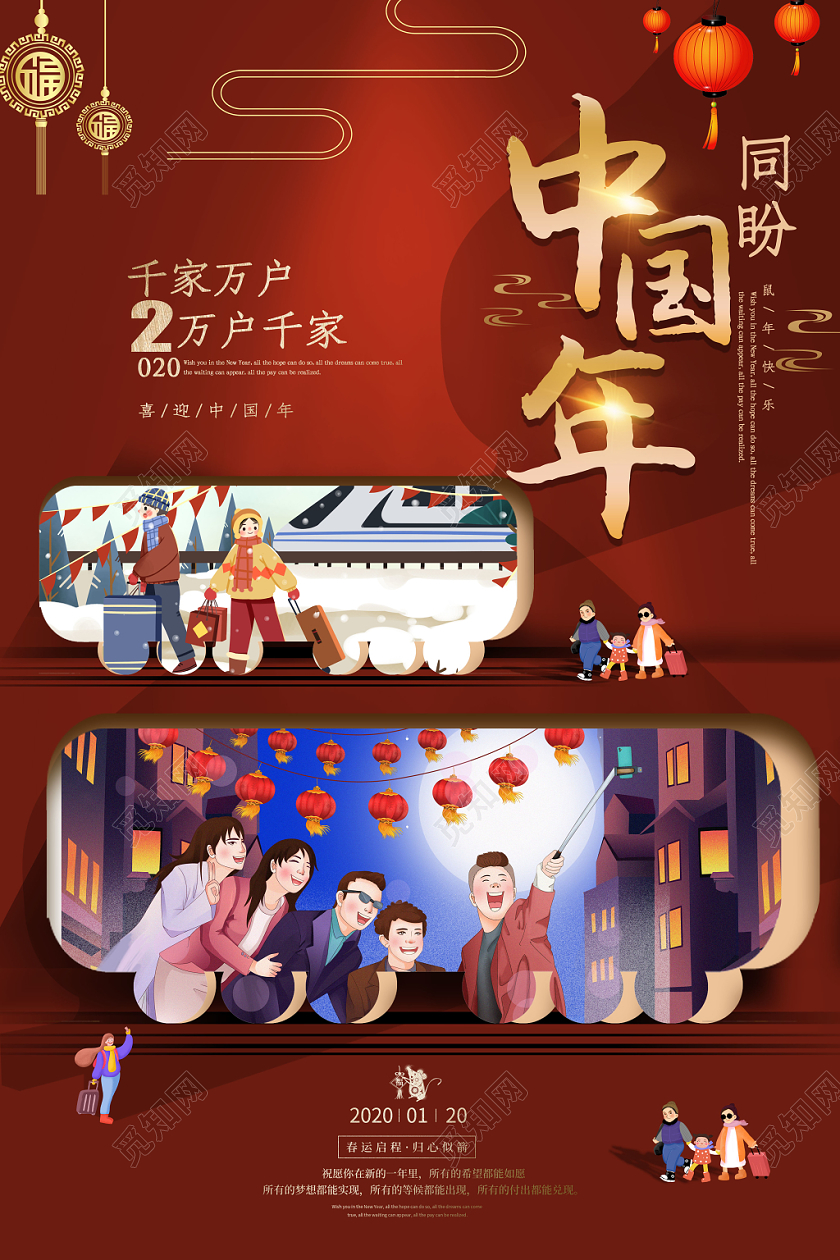 2020新年鼠年除夕春节中国年古风祥云团圆海报