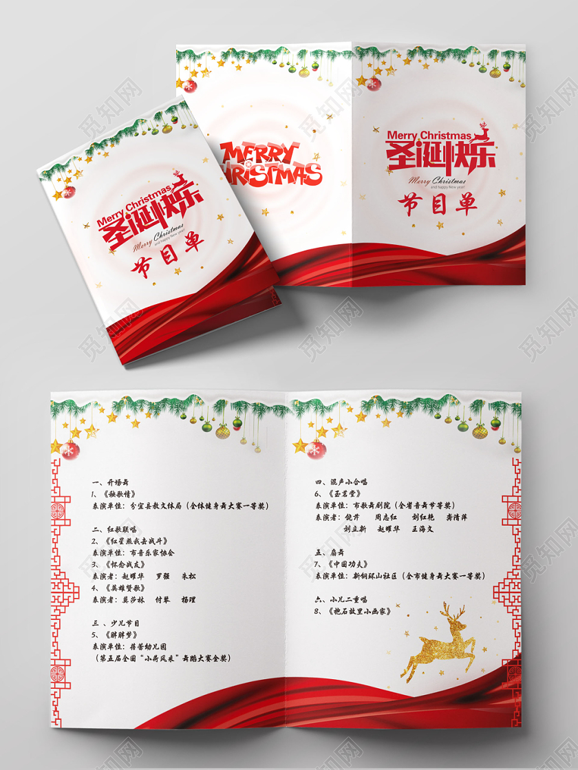 圣诞节创意圣诞装饰背景圣诞快乐节目单