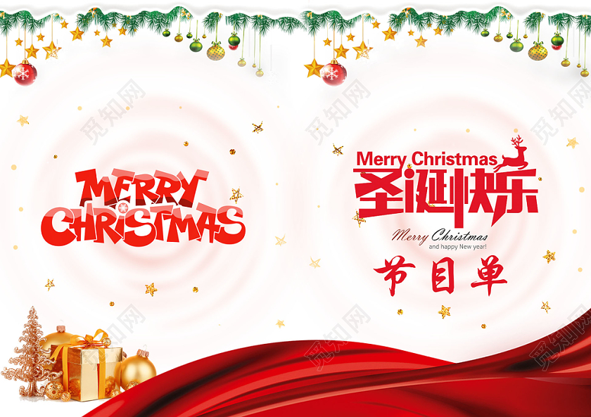 圣诞节创意圣诞装饰背景圣诞快乐节目单