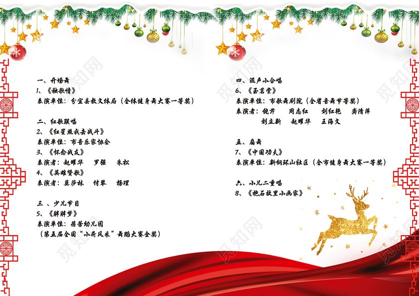 圣诞节创意圣诞装饰背景圣诞快乐节目单