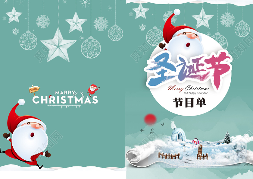 圣诞节创意艺术字雪景背景节目单