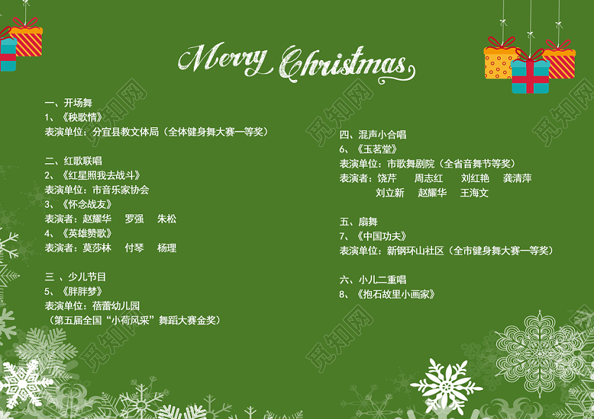 圣诞节创意礼物圣诞老人背景节目单